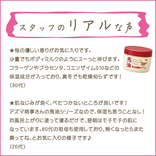 Amazon | アズマ商事 馬油保湿クリーム 200g 【ストア袋入】 旅美人